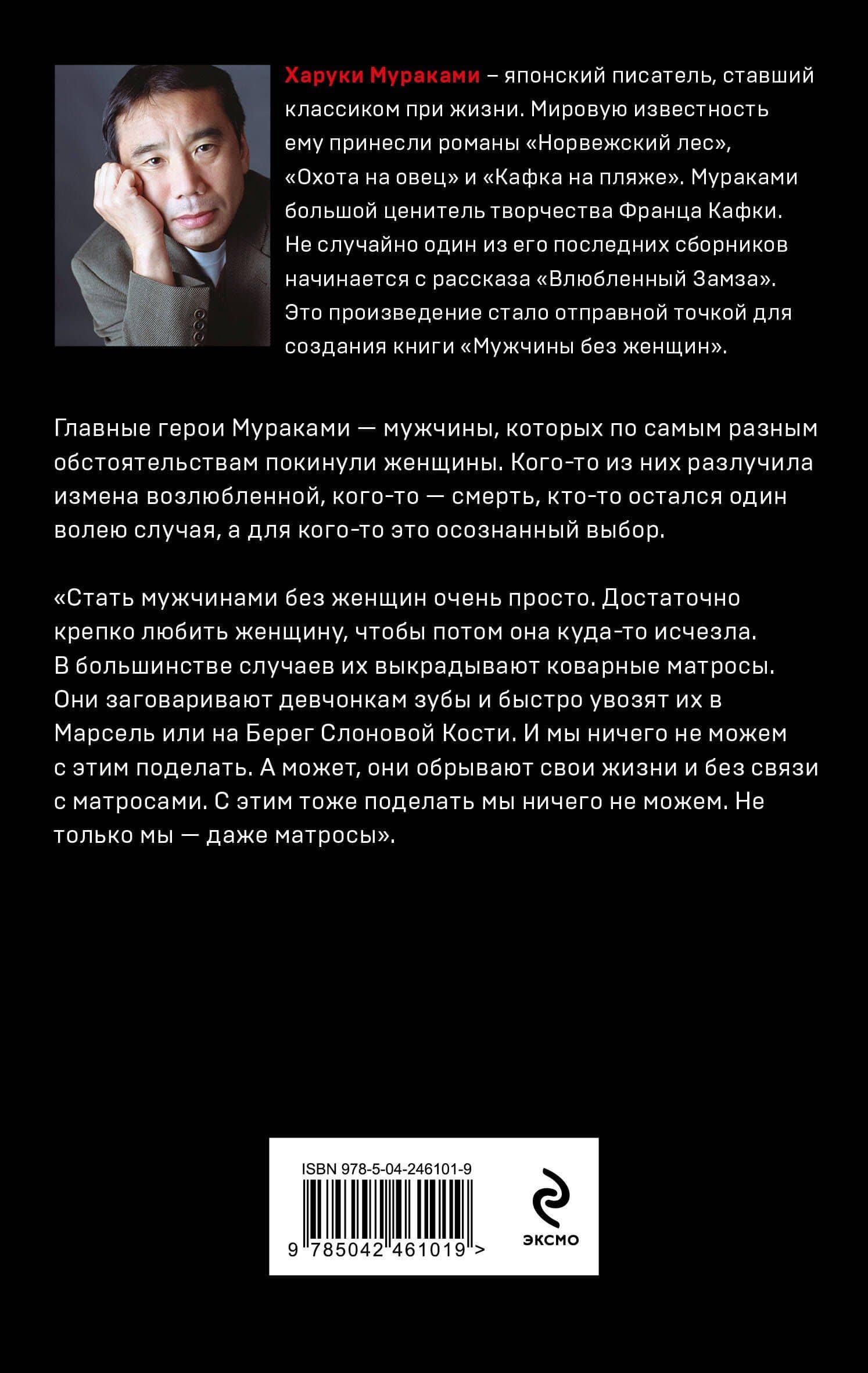 Мужчины без женщин — Харуки Мураками (2)