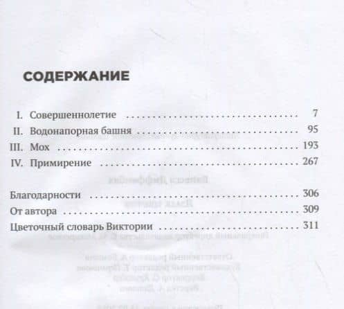 Язык цветов — Ванесса Диффенбах (2)
