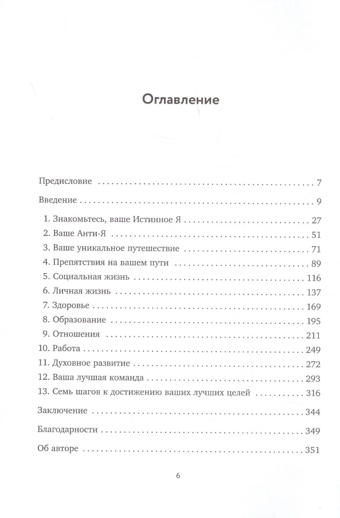 Успешно счастливый. Как расслабиться, принять себя и прожить идеально свою неидеальную жизнь — Майк Байер (2)