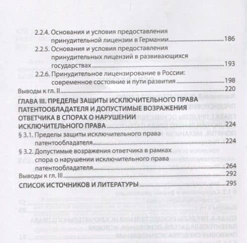 Пределы осуществления и защиты исключительного права патентообладателя (м) Ворожевич — Арина Сергеевна Ворожевич (3)