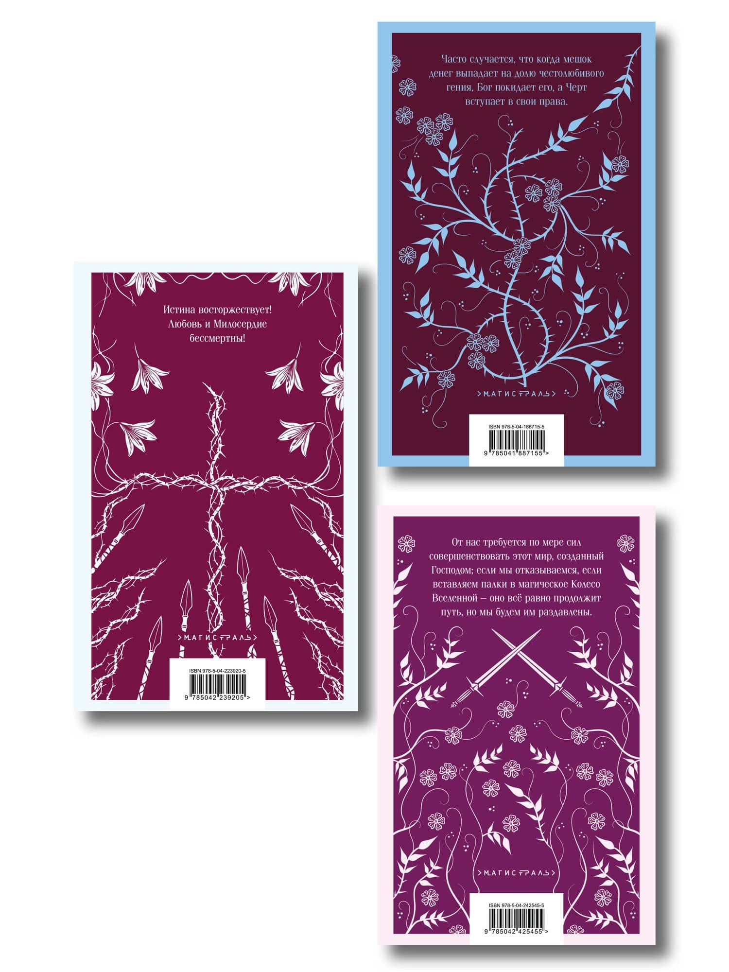 Набор Трилогия о вере от Марии Корелли (комплект из 3 книг: Варавва, Скорбь сатаны и Наставник во Христе) — Мария Корелли (2)