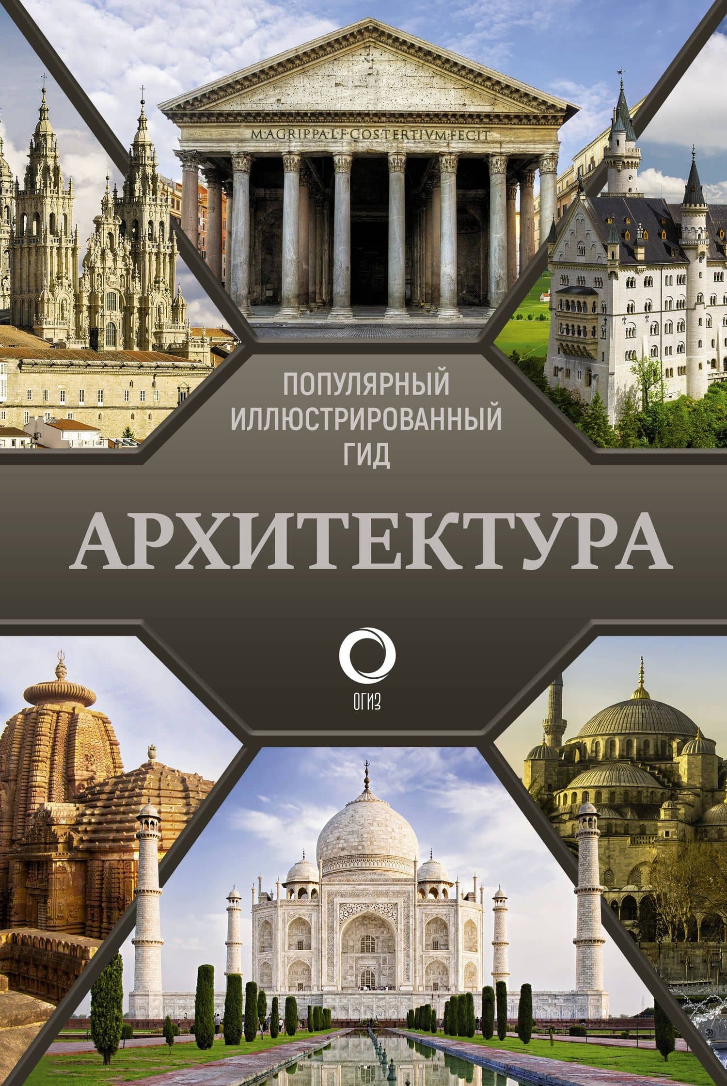 Архитектура. Популярный иллюстрированный гид — Марина Яровая