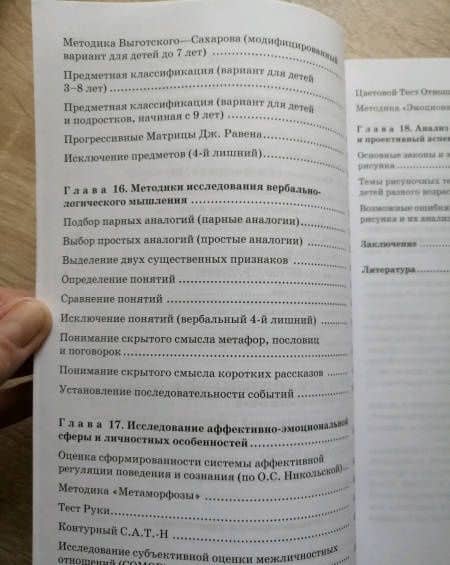 Теория и практика углубленной психологической диагностики. От раннего до подросткового возраста — Наталья Яковлевна Семаго (3)