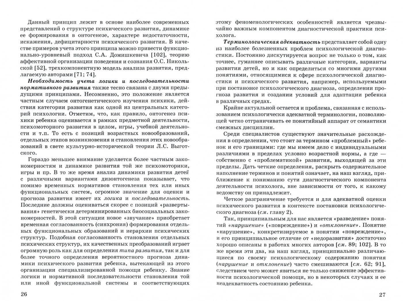 Теория и практика углубленной психологической диагностики. От раннего до подросткового возраста — Наталья Яковлевна Семаго (2)