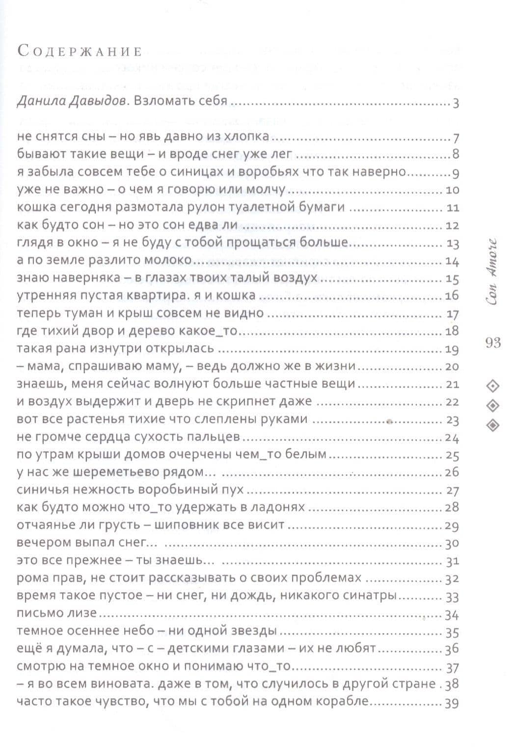 Con amore. Стихотворения — Анна Львовна Цветкова (2)