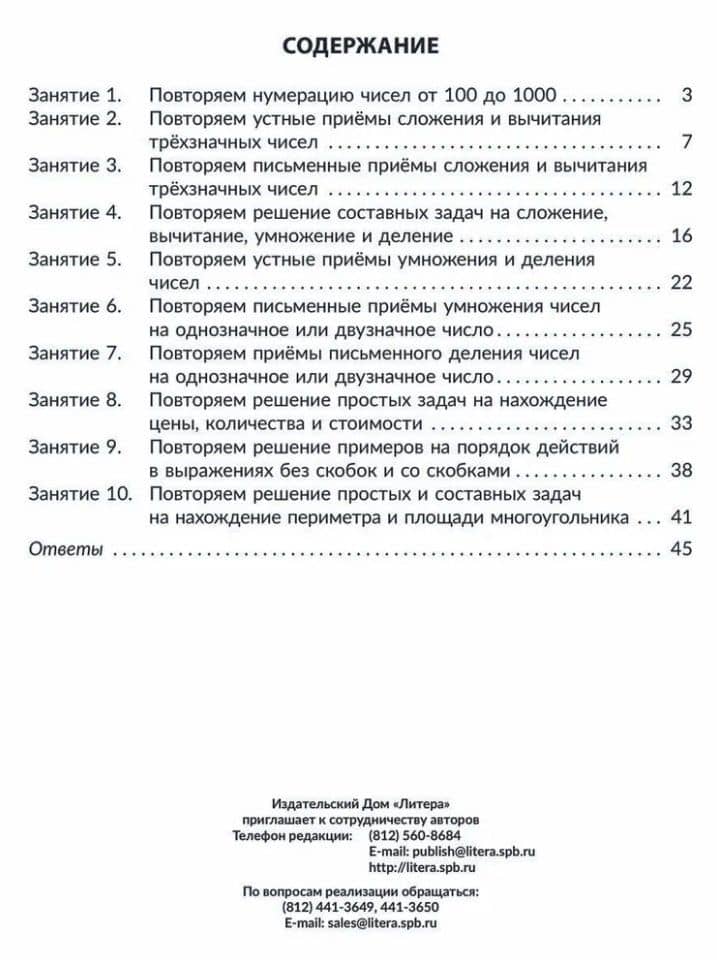 Математика. 3 класс: Все темы школьной программы с объяснениями, тренировочными и проверочными заданиями — Ольга Викторовна Чистякова (3)