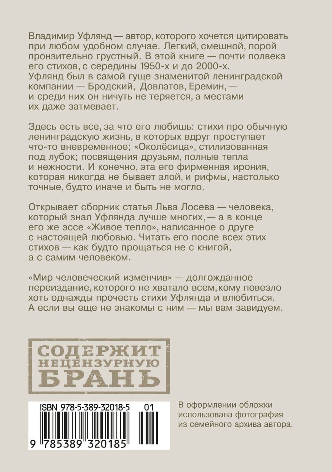 Мир человеческий изменчив — Владимир Иосифович Уфлянд (2)