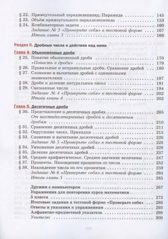 Математика. 5 класс. Учебник — Аркадий Григорьевич Мерзляк (3)