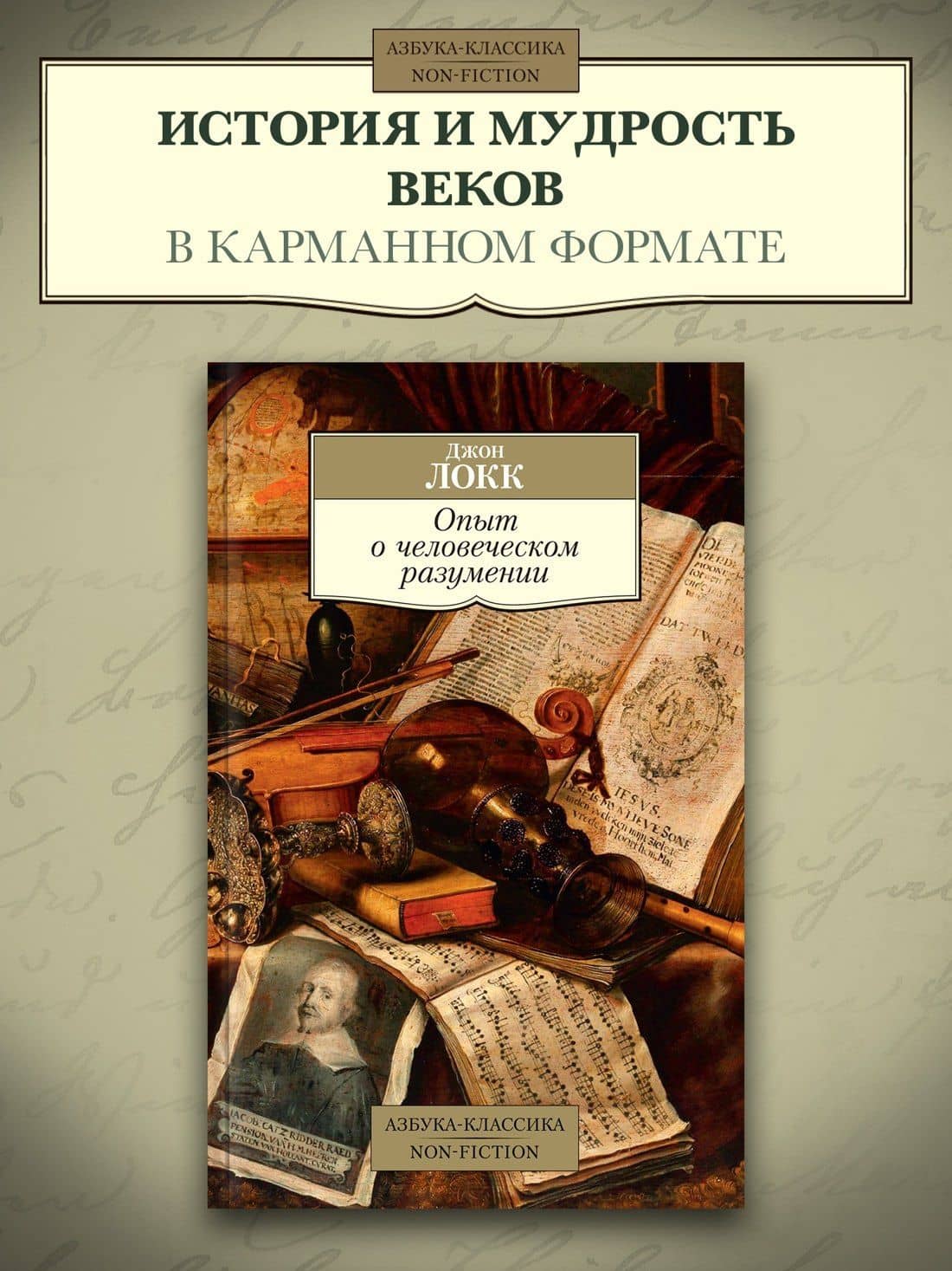Опыт о человеческом разумении — Джон Локк (3)