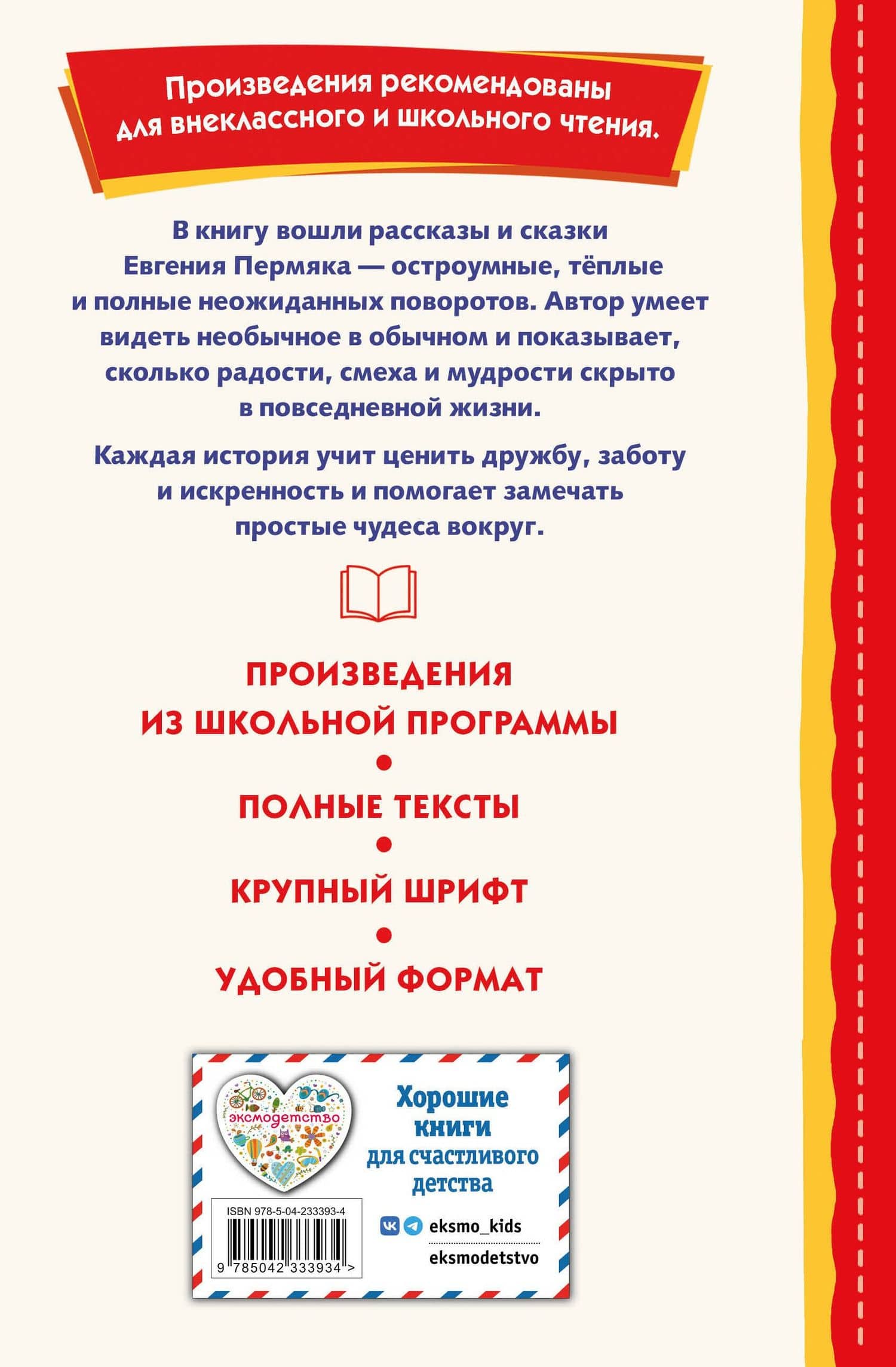 Торопливый ножик. Рассказы (ил. В. Канивца) — Евгений Андреевич Пермяк (2)