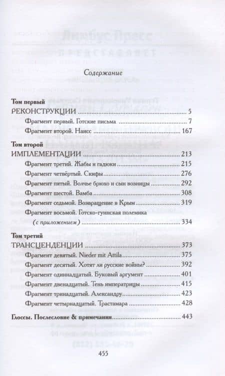 Готские письма: выбранные места из переписки с воображаемыми друзьями — Герман Садулаев (2)