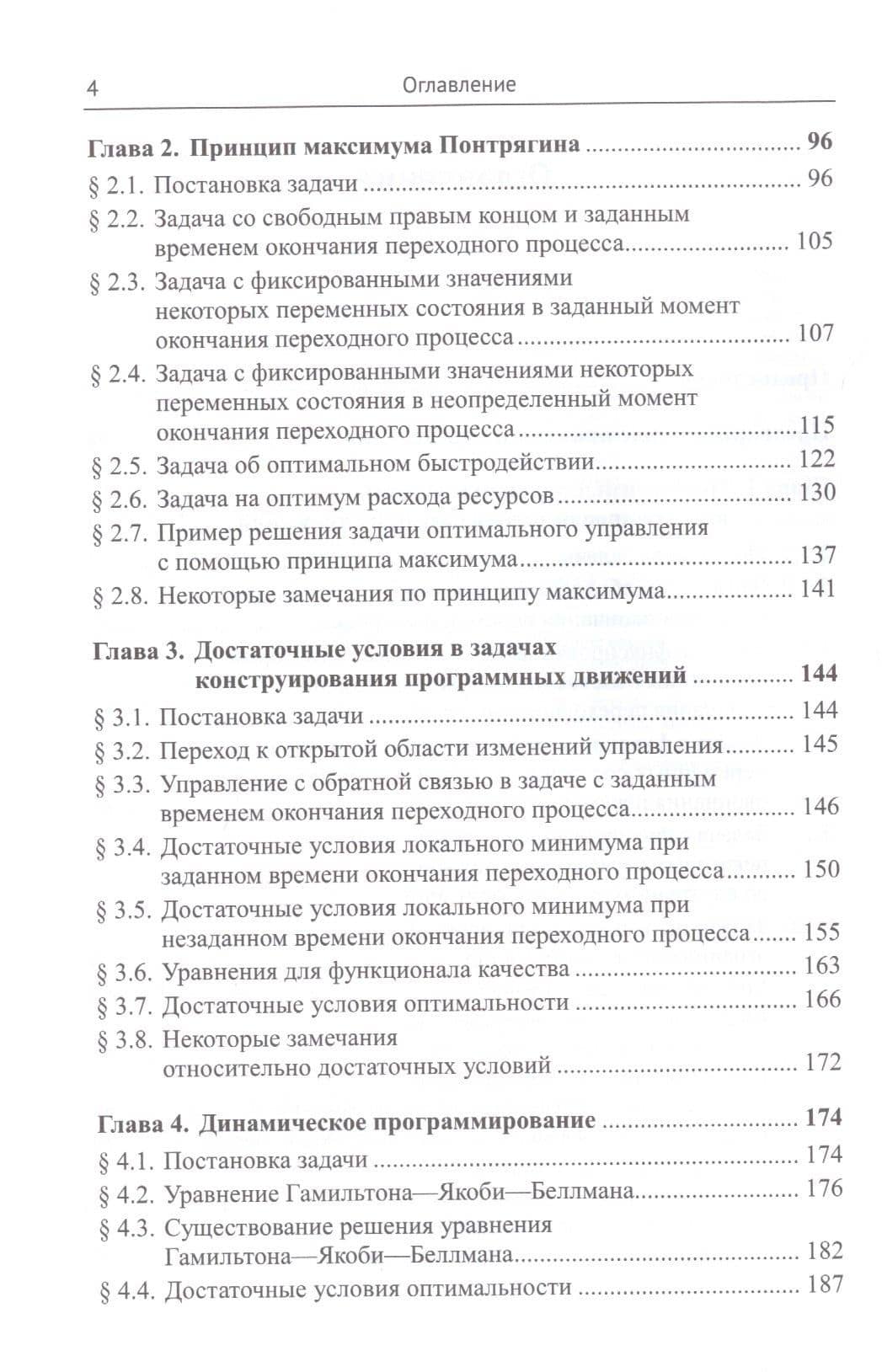 Математическая теория управления непрерывными динамическими системами — Валерий Николаевич Афанасьев (3)