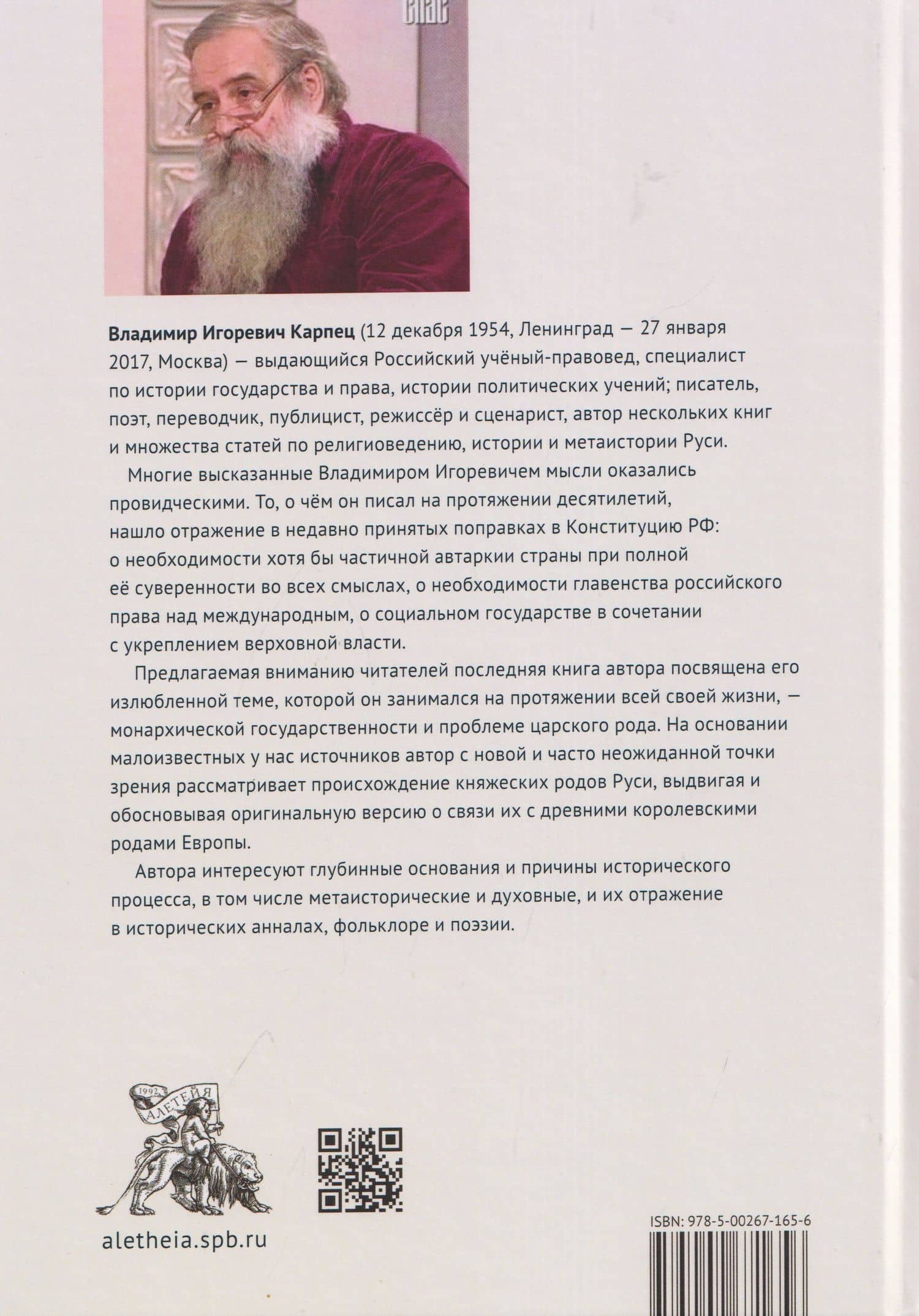 Царский Род — Владимир Игоревич Карпец (2)