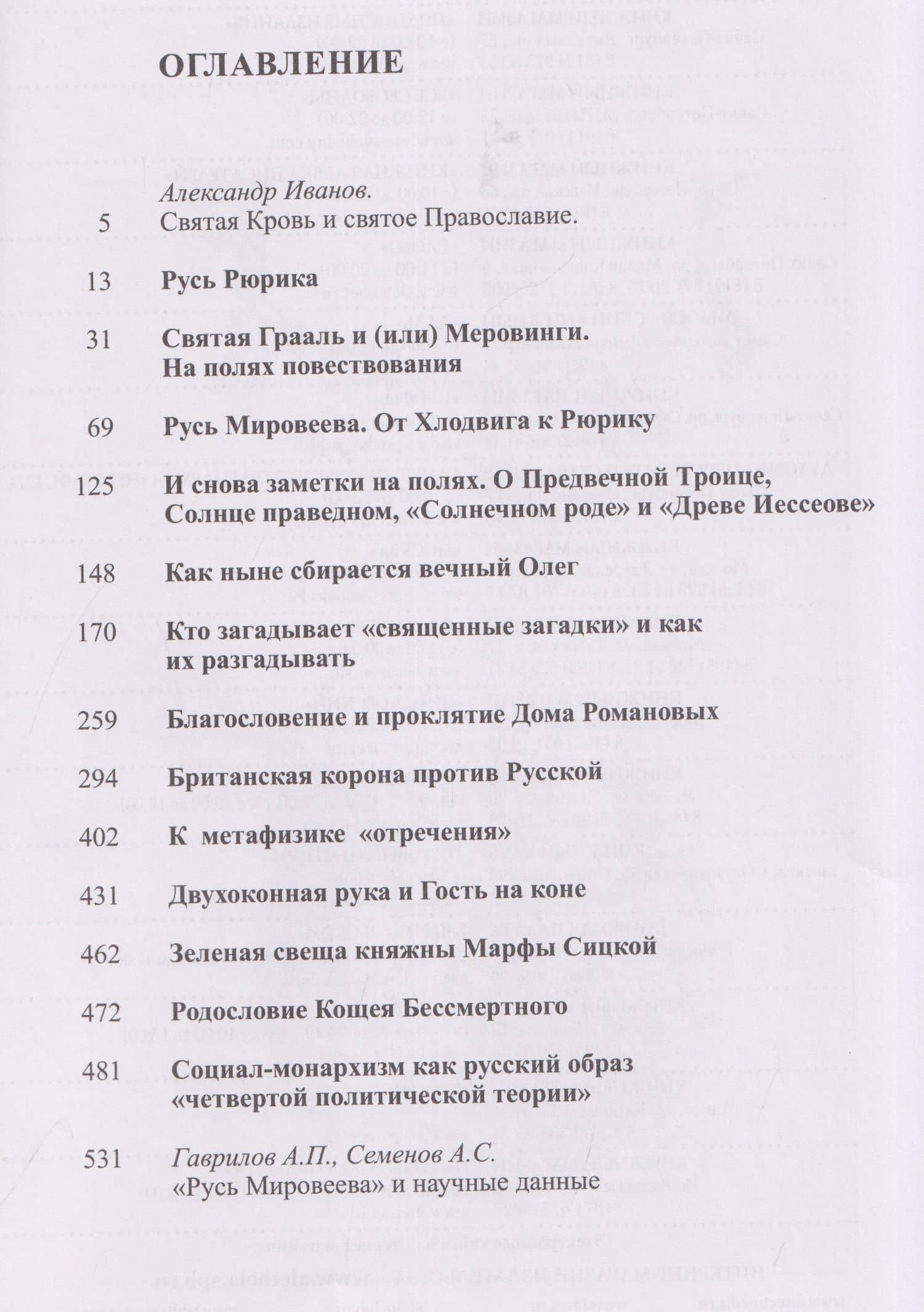Царский Род — Владимир Игоревич Карпец (3)
