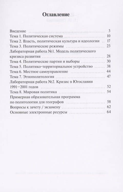Политология для географов — Игорь Юрьевич Окунев (2)