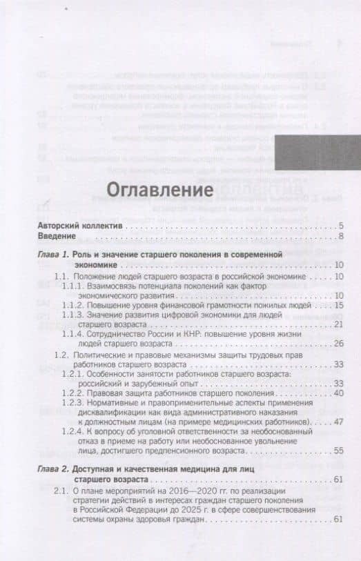 Правовое обеспечение интересов лиц старшего поколения (социально-экономический аспект) — Вера Евгеньевна Батюкова (2)