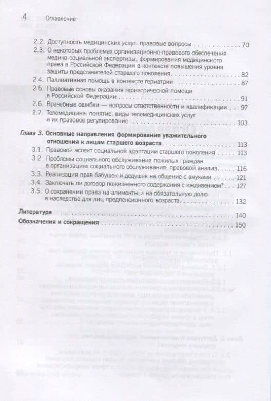 Правовое обеспечение интересов лиц старшего поколения (социально-экономический аспект) — Вера Евгеньевна Батюкова (3)