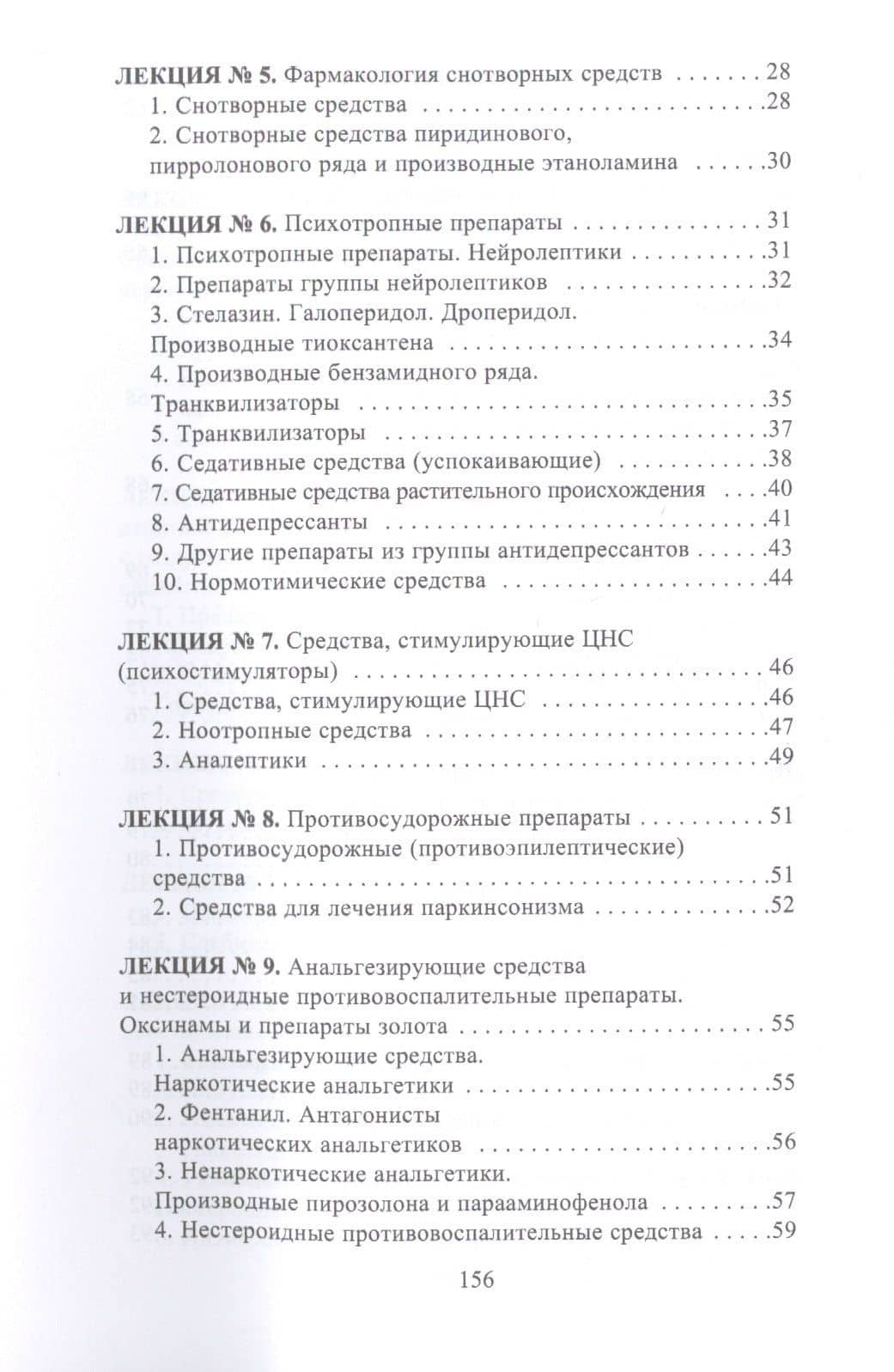 Конспект лекций по фармакологии — Е. Малеванная (3)