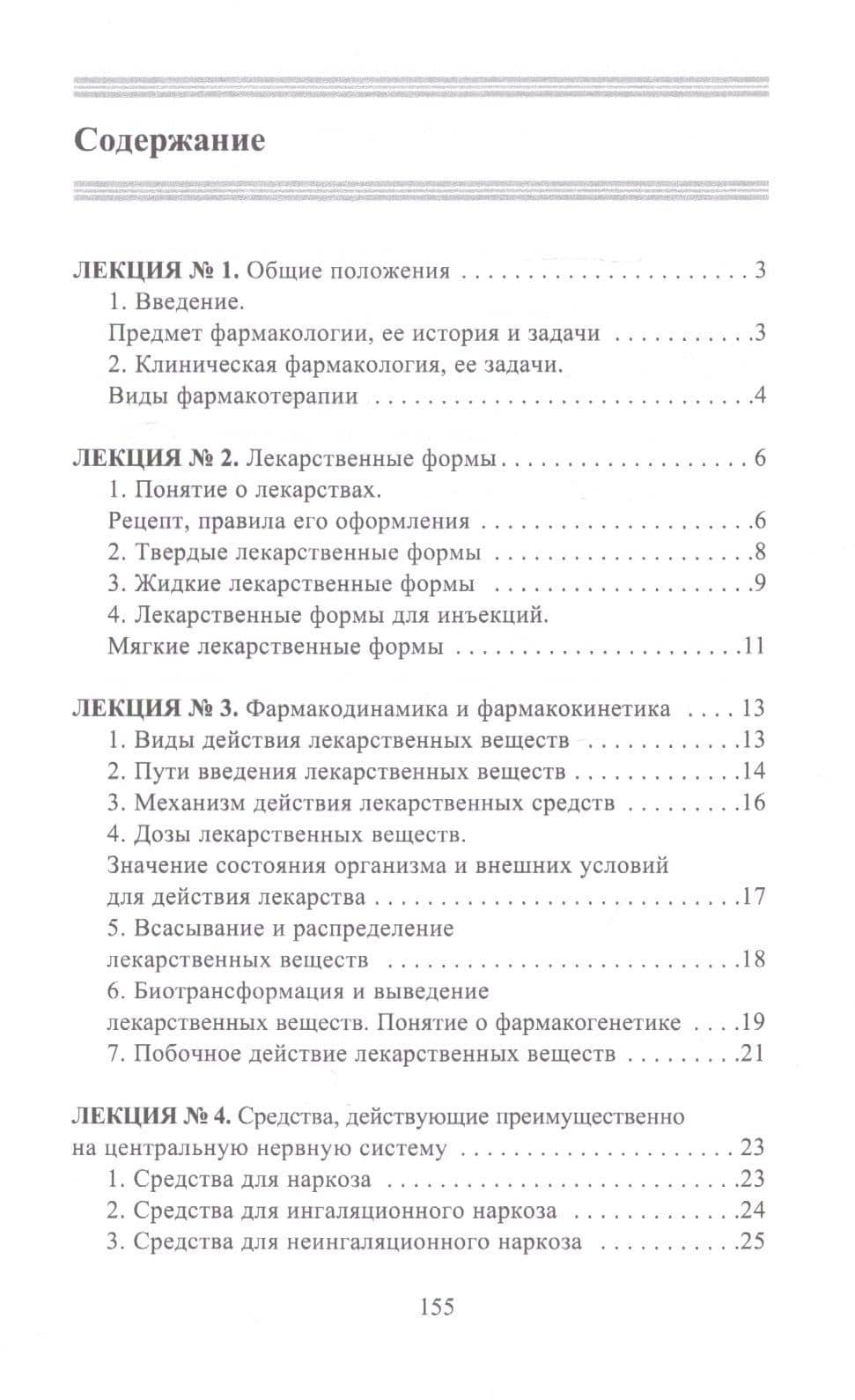 Конспект лекций по фармакологии — Е. Малеванная (2)
