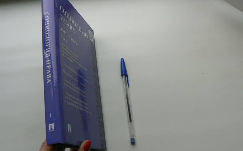 Социология права. Курс лекций. В 2-х томах. Том 1 — Алексей Геннадьевич Гузнов (3)