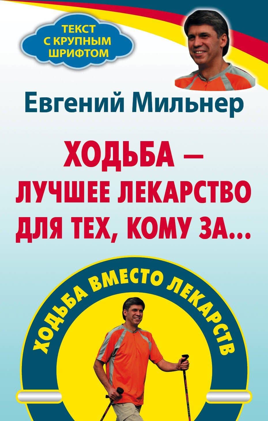 Ходьба - лучшее лекарство для тех, кому за...
