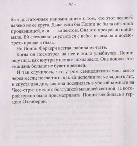 Запретные сны — Софи Джордан (3)