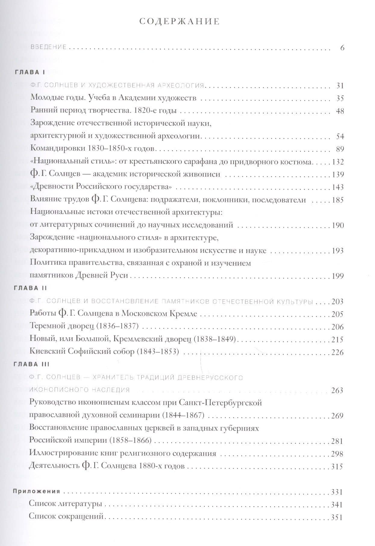 Академик живописи Ф.Г. Солнцев (1801-1892) — Марина Маевна Евтушенко (2)
