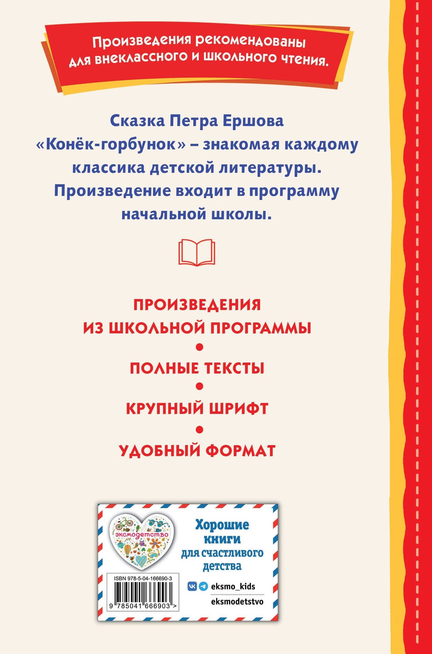 Конёк-горбунок (иллюстрации Игоря Егунова) — Ершов Петр Павлович (2)