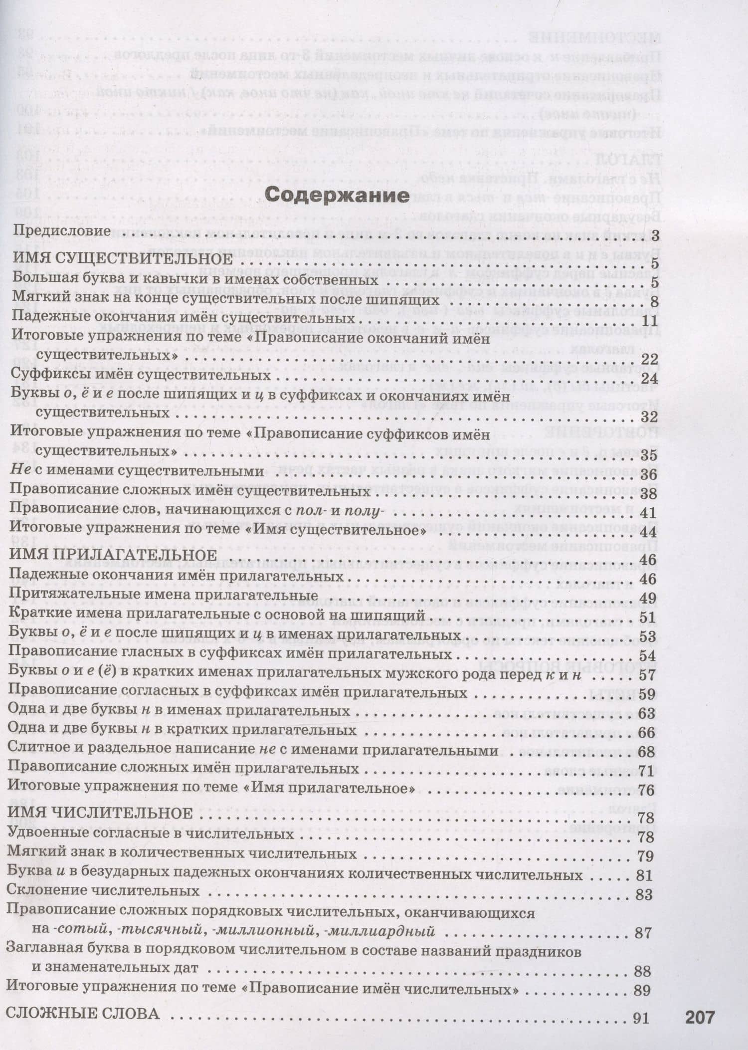 Морфология. Окончания и суффиксы самостоятельных частей речи. 5–6 классы. Рабочая тетрадь — Елена Алексеевна Нефедова (3)