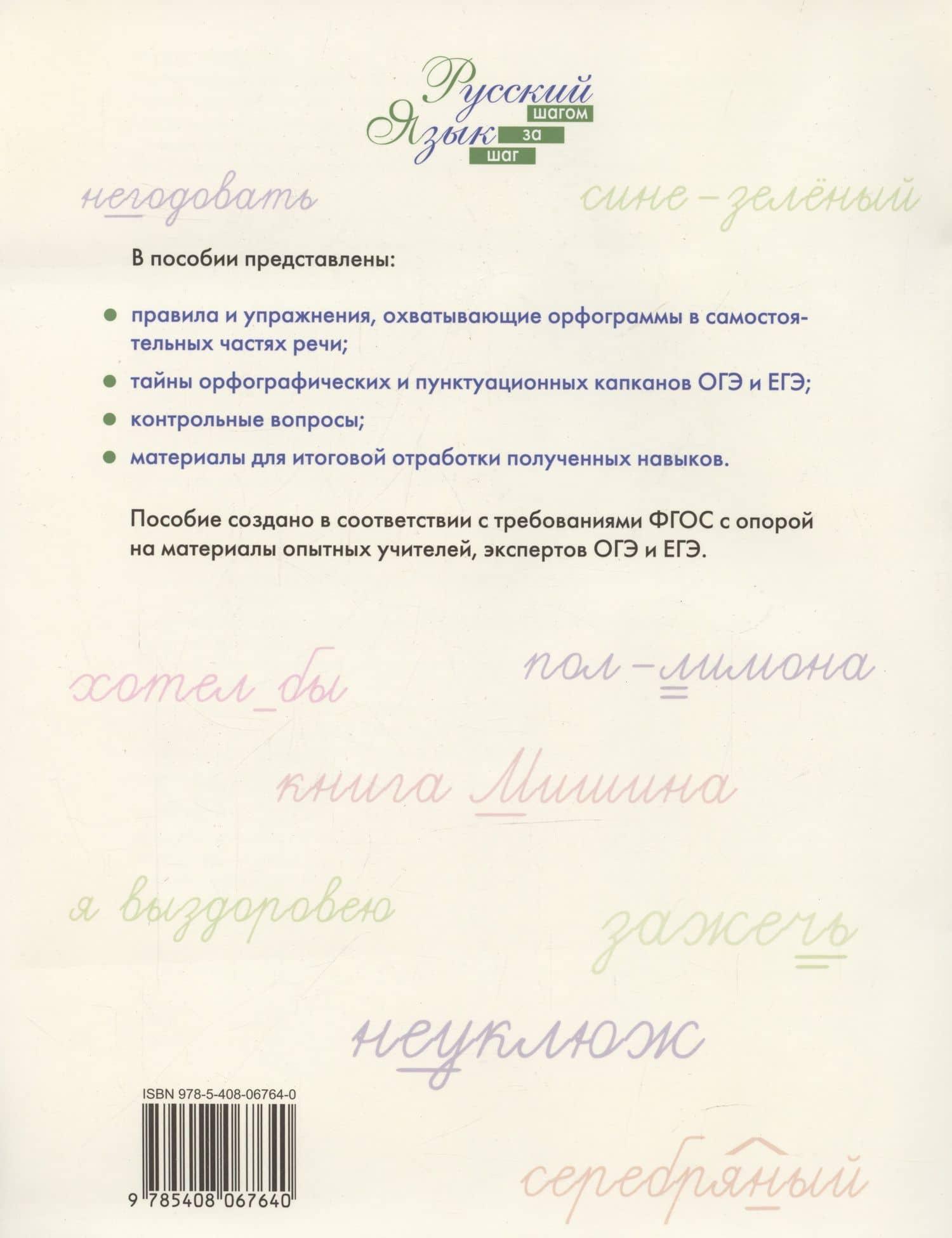 Морфология. Окончания и суффиксы самостоятельных частей речи. 5–6 классы. Рабочая тетрадь — Елена Алексеевна Нефедова (2)