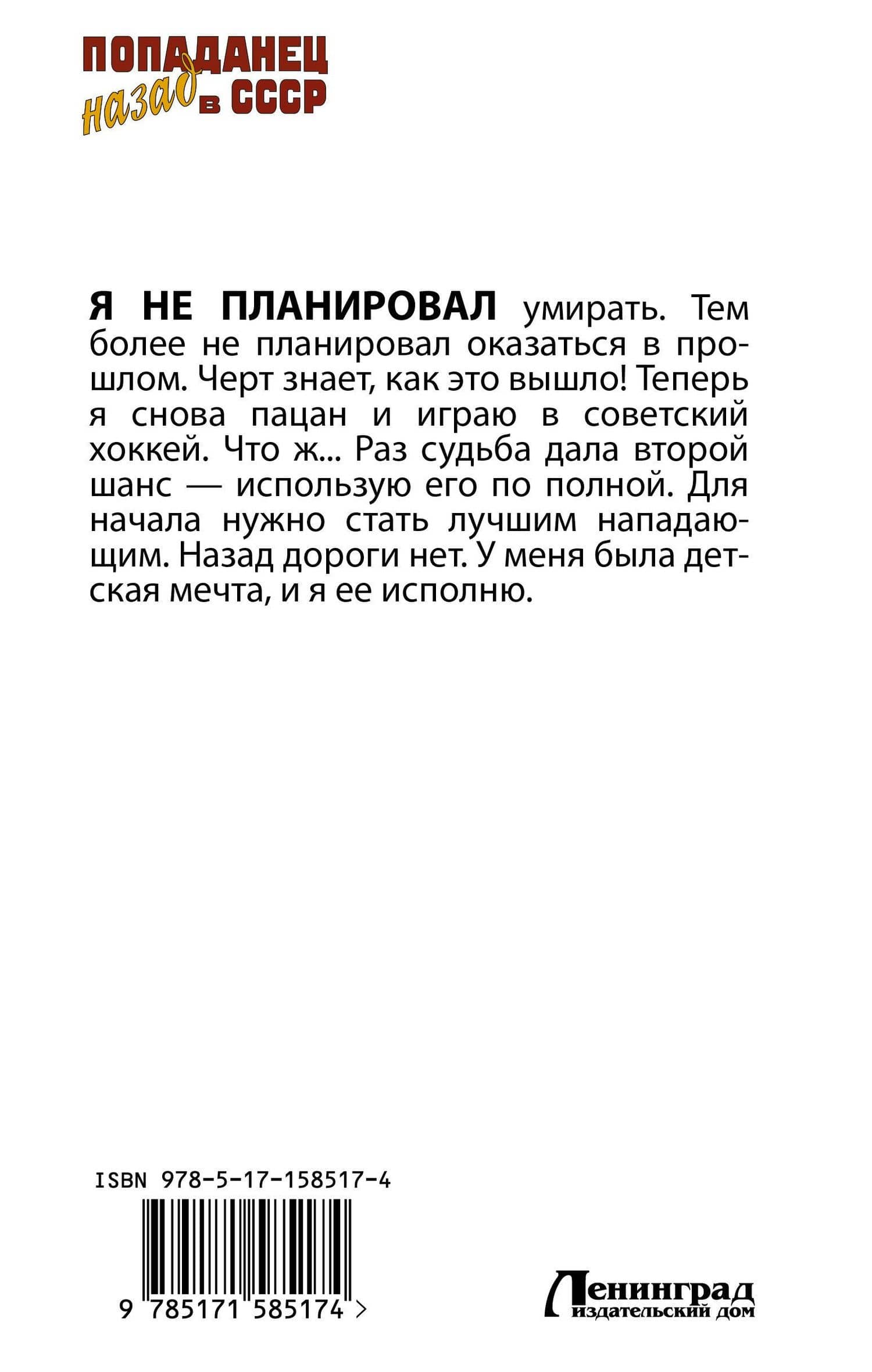 Красная машина. Юниор из будущего — Павел Барчук (2)