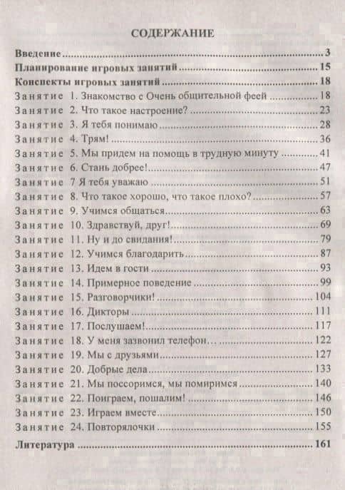 Учимся общаться. Игровые занятия по формированию коммуникативных навыков у детей 5-7 лет — Ольга Николаевна Арсеневская (2)