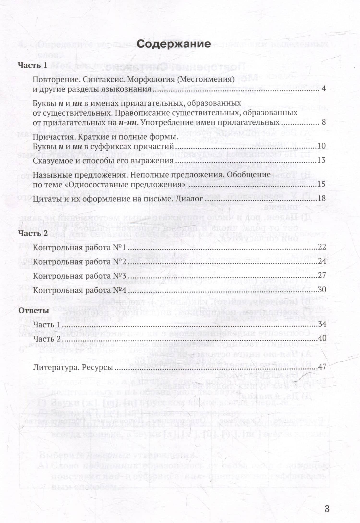 Контрольные задания и тесты по русскому языку. 8 класс: практическое учебное пособие — Елена Александровна Маханова (3)