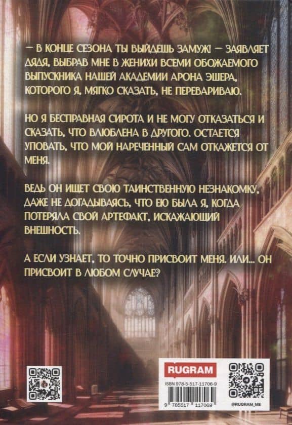 (Не) любимая для огненного дракона — София Руд (2)