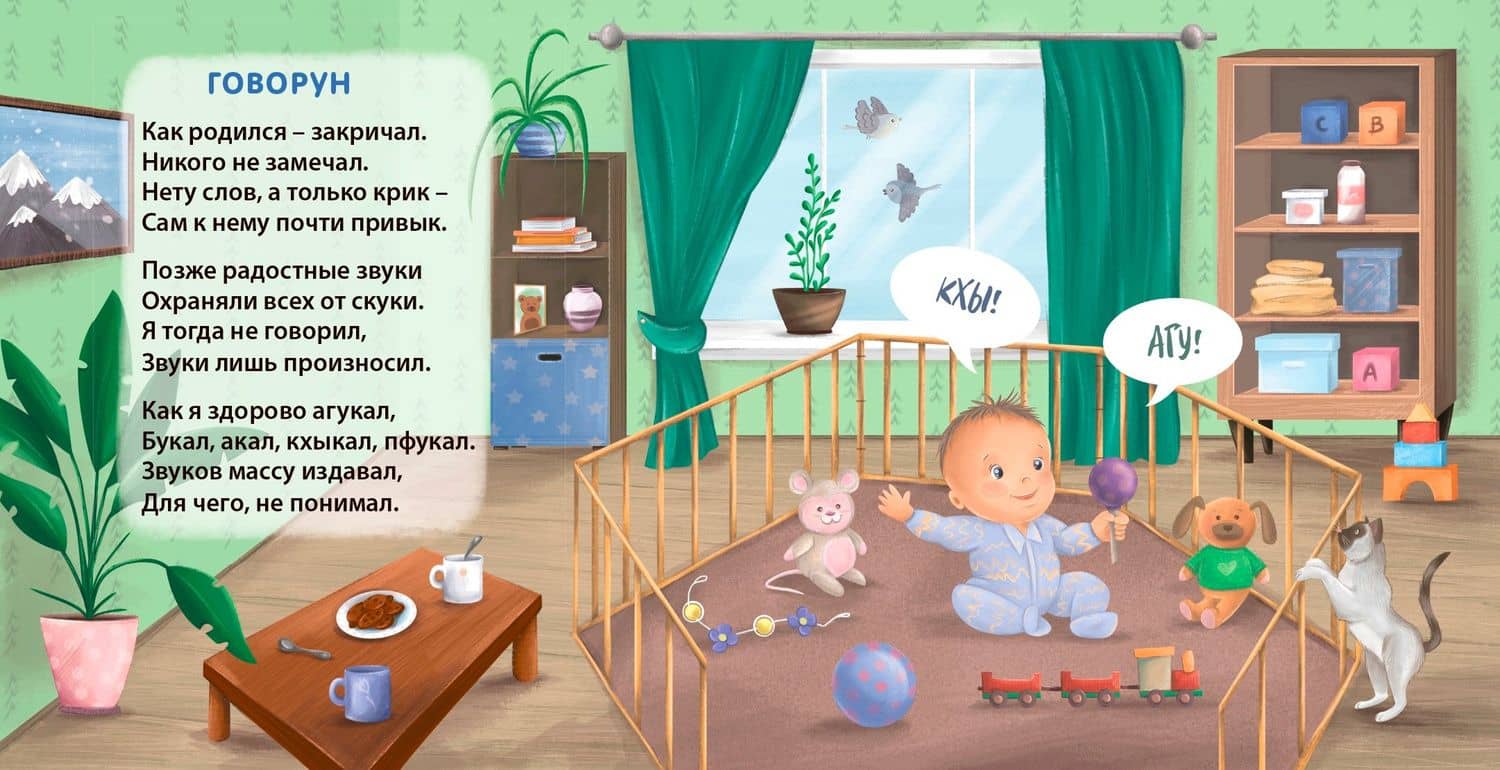 Малышам о малышах — Евгений Анатольевич Сосновский (3)