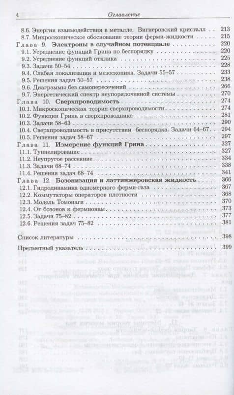 Функции Грина. Задачи и решения — Леонид Самуилович Левитов (3)