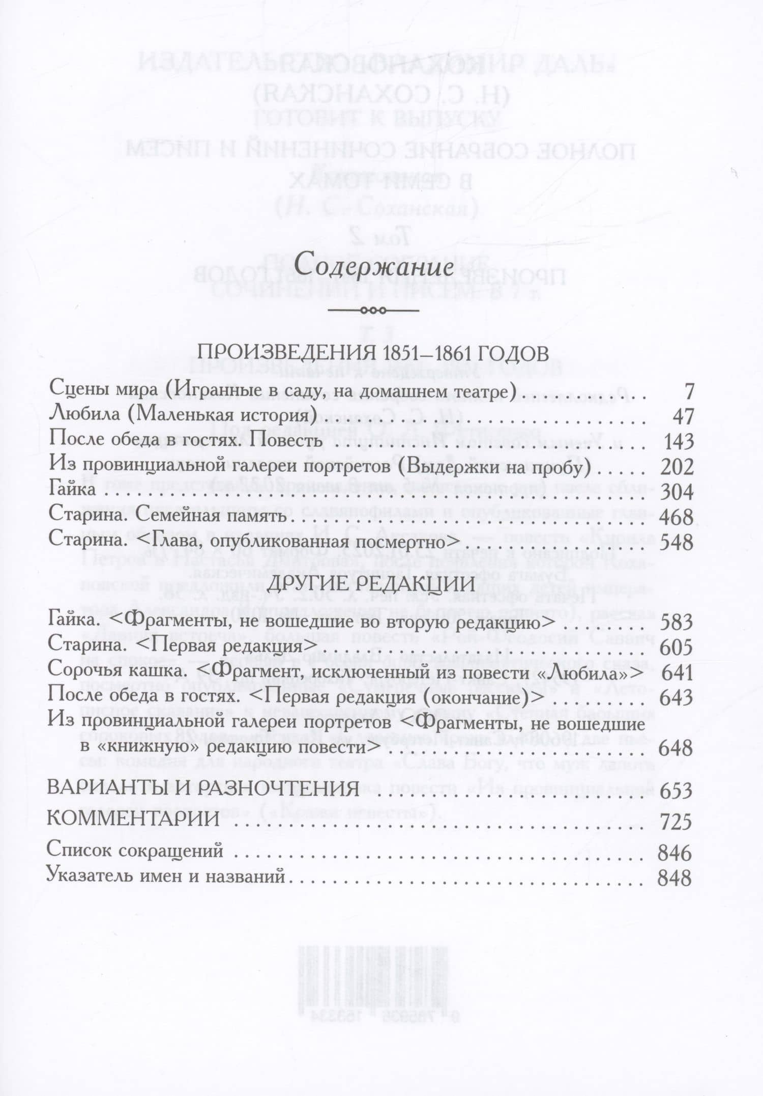 Кохановская (Н.С. Соханская) Полное собрание сочинений и писем в 7 томах. Том 2: Произведения 1851-1861 годов — (Кохановская) Надежда Степановна Соханская (2)