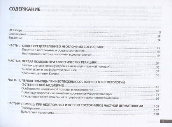 Дерматология. Краткий справочник по неотложным и острым состояниям. Первая и амбулаторно-поликлиническая помощь — Светлана Александровна Агкацева (2)