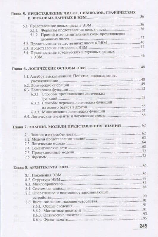 Информатика и программирование. Основы информатики. Учебник (3)