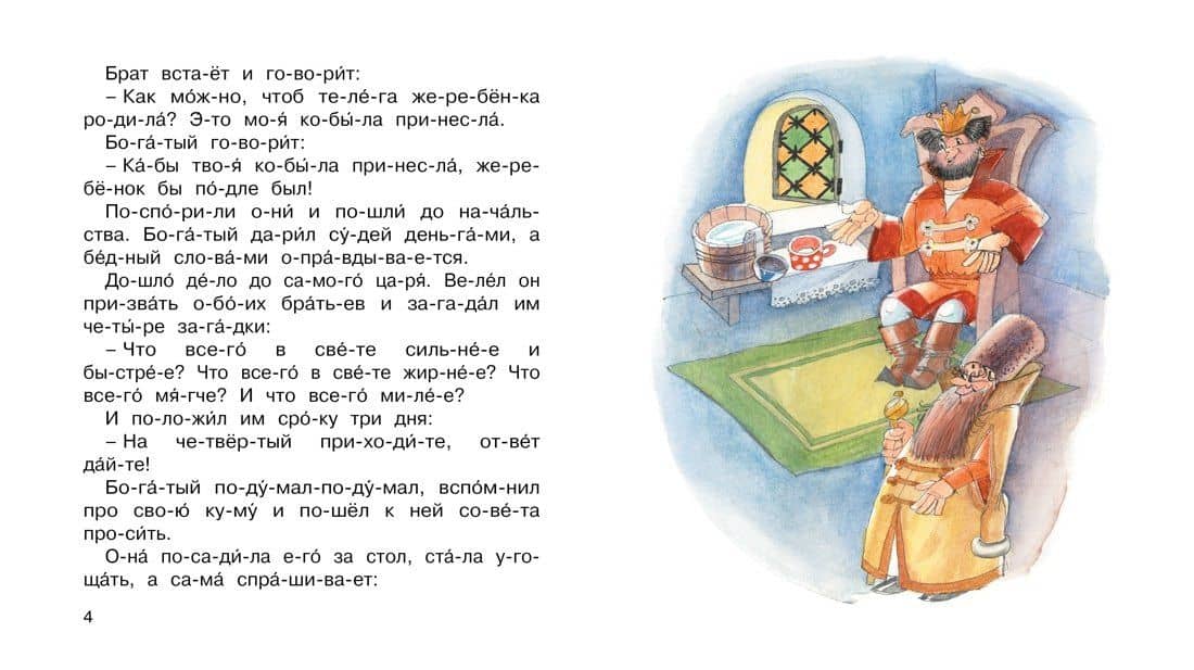 Дочь-семилетка — Александр Николаевич Афанасьев (3)