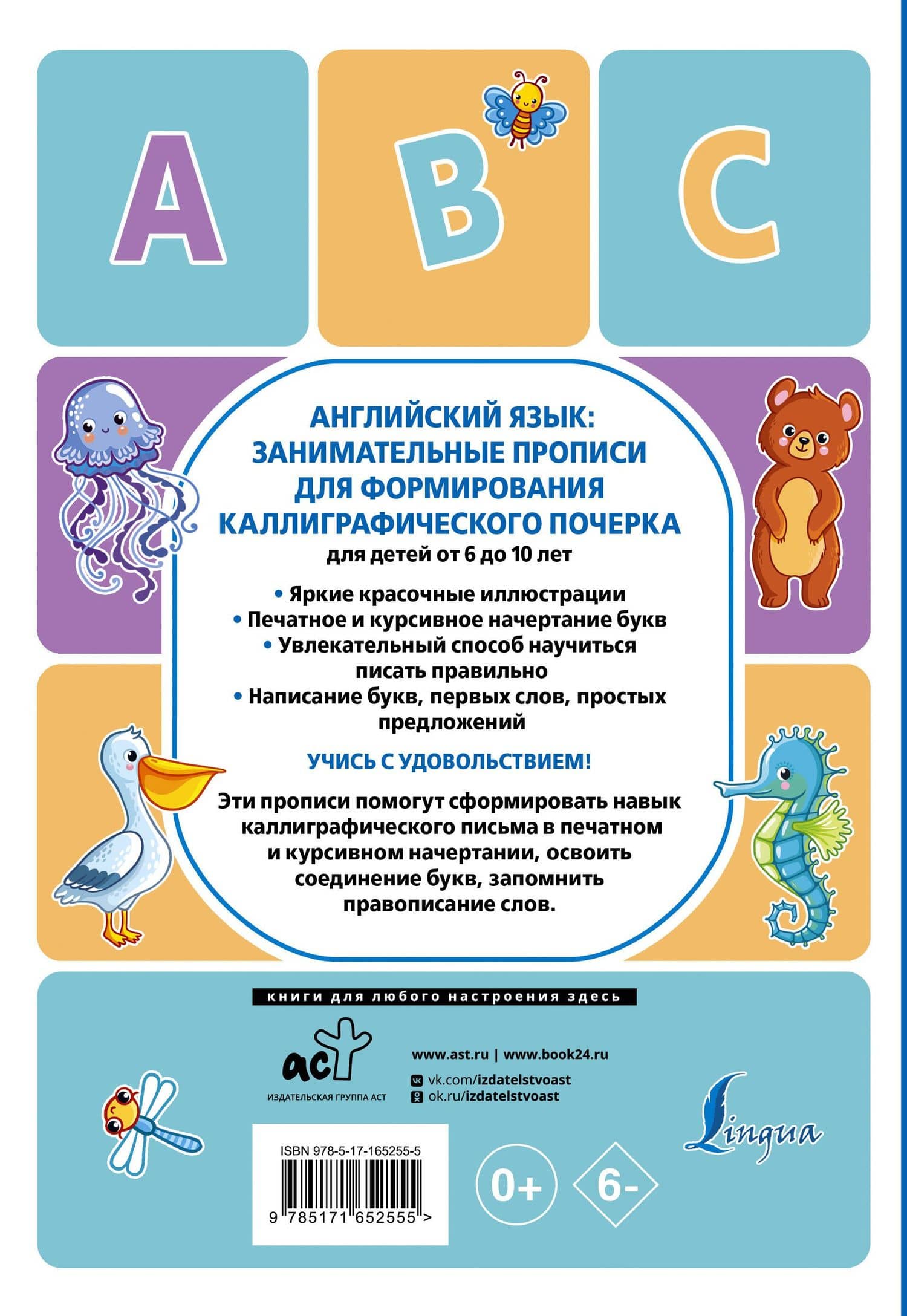 Английский язык: занимательные прописи для формирования каллиграфического почерка — Анна Валерьевна Тарасова (2)
