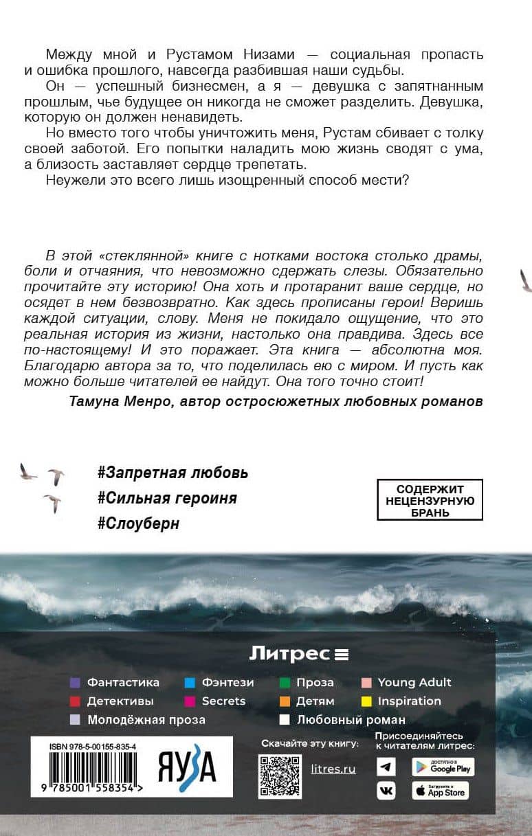 Разбитые судьбы — Турана М (2)