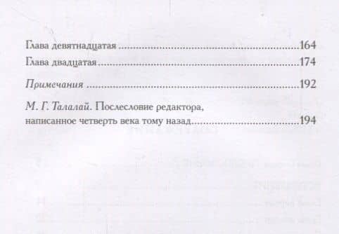 В поисках императора — Роберто Пацци (3)