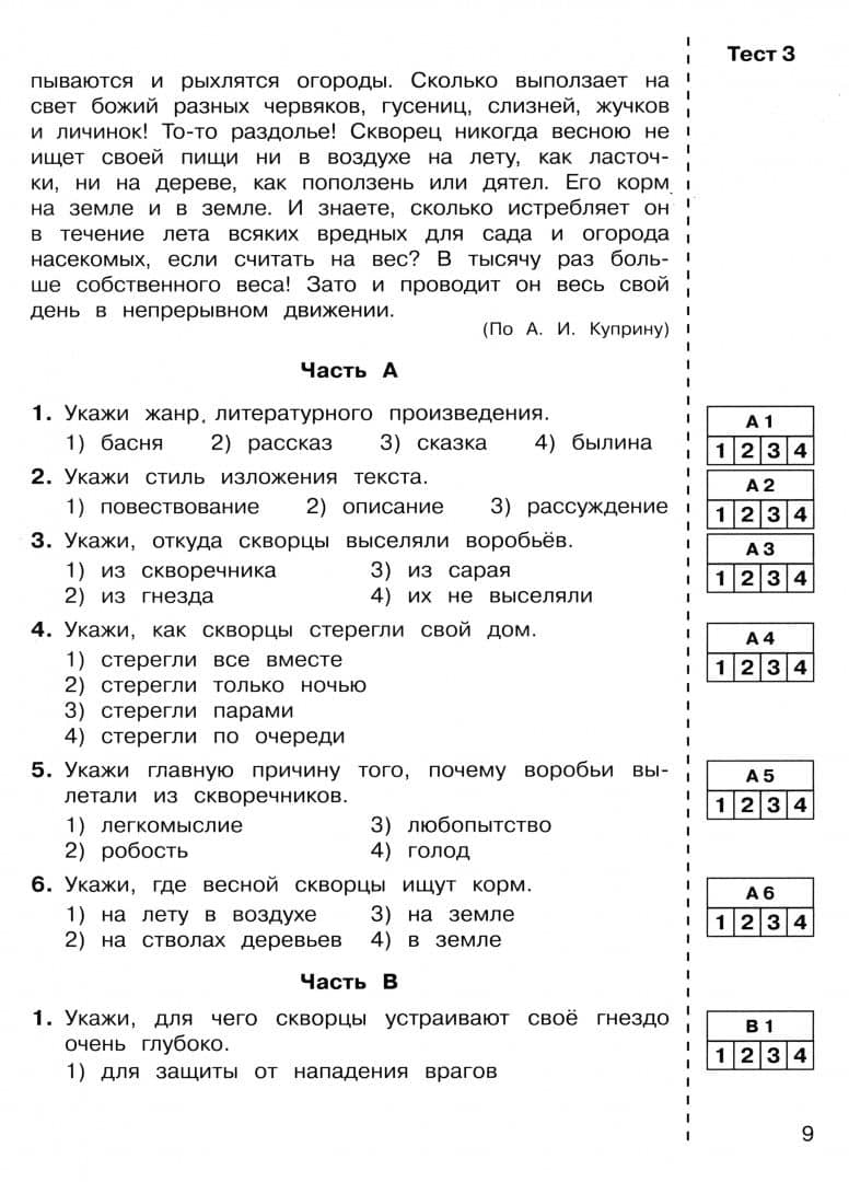 Литературное чтение. 3 класс. Итоговые тесты. ФГОС — Татьяна Леонидовна Мишакина (3)