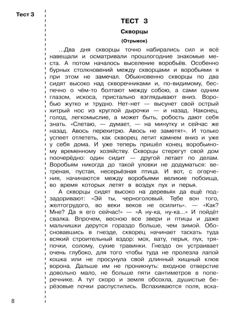 Литературное чтение. 3 класс. Итоговые тесты. ФГОС — Татьяна Леонидовна Мишакина (2)