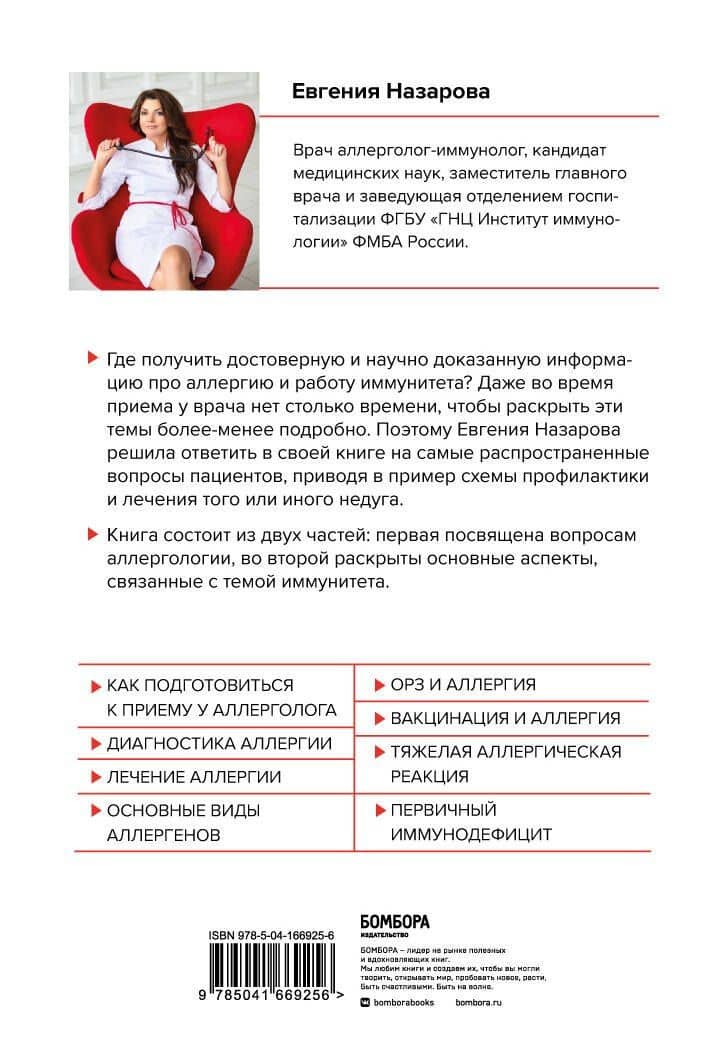 Про аллергию и иммунитет. Просто и понятно — Евгения Валерьевна Назарова (2)