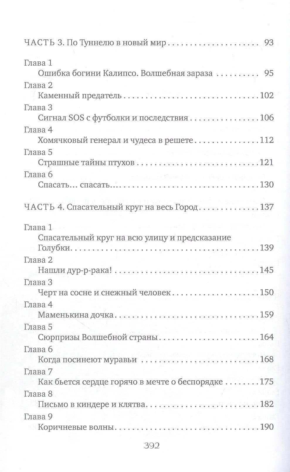 Четырехкрылые бестии. Куда катится мир — Надежда Бек-Назарова (3)