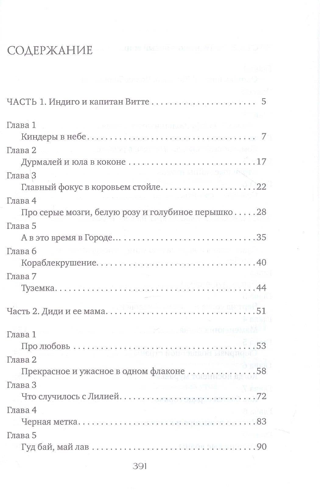 Четырехкрылые бестии. Куда катится мир — Надежда Бек-Назарова (2)