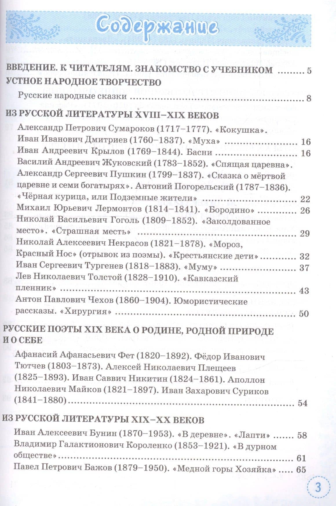Учимся писать сочинение. 5 класс. К учебнику В.Я. Коровиной и др. "Литература. 5 класс. В двух частях" — Татьяна Анатольевна Чернова (2)