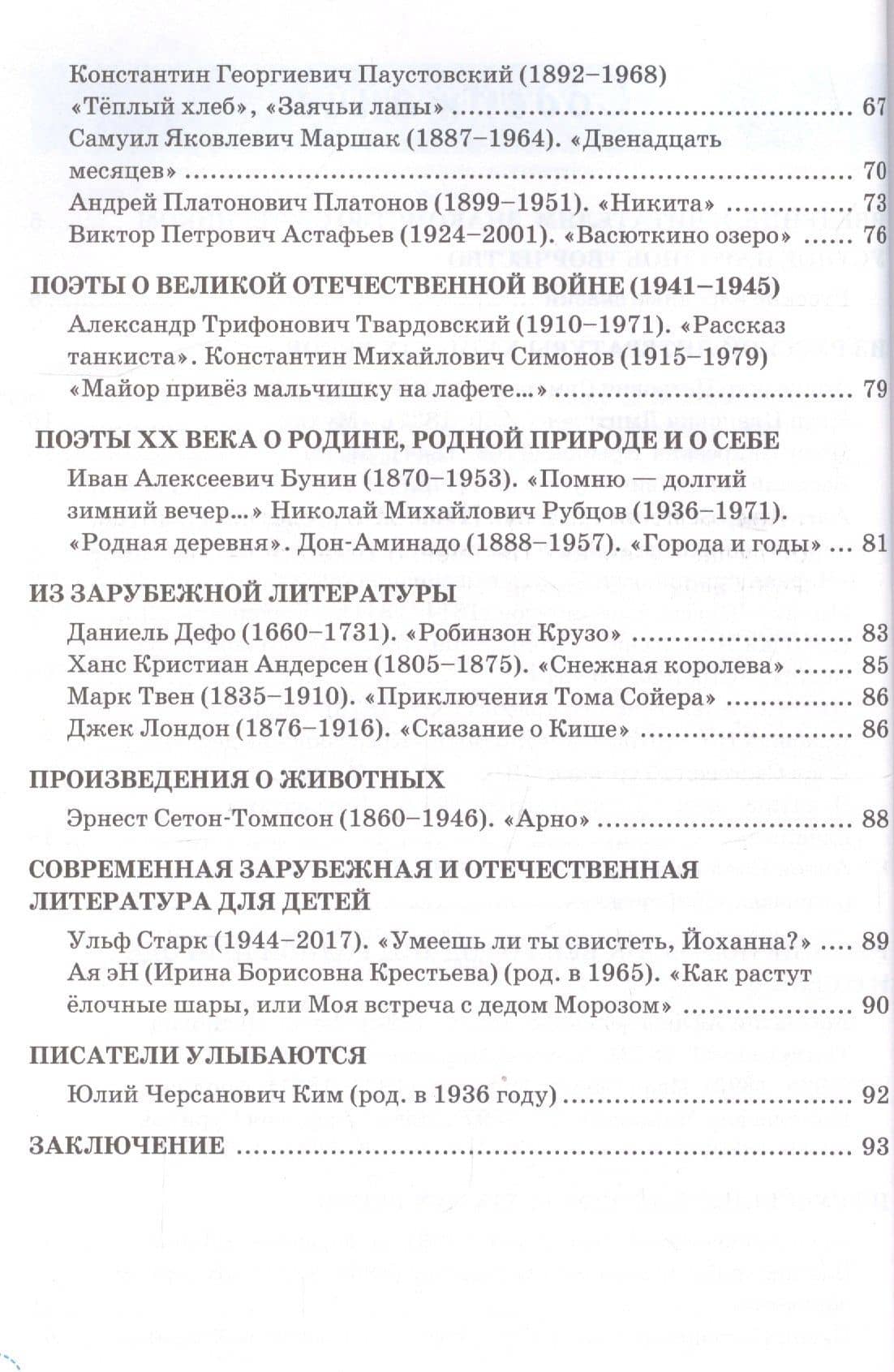 Учимся писать сочинение. 5 класс. К учебнику В.Я. Коровиной и др. "Литература. 5 класс. В двух частях" — Татьяна Анатольевна Чернова (3)